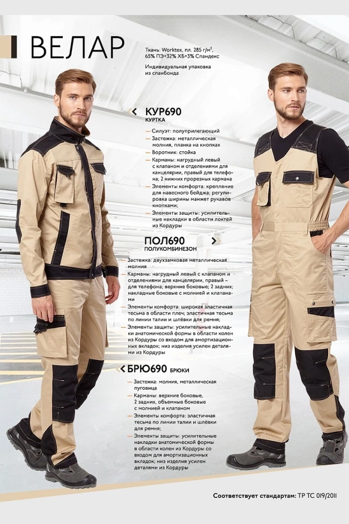 kupit_polukombinezon_rabochij_velar_v_viateksbel7.png kupit_polukombinezon_rabochij_velar_v_viateksbel7.png
